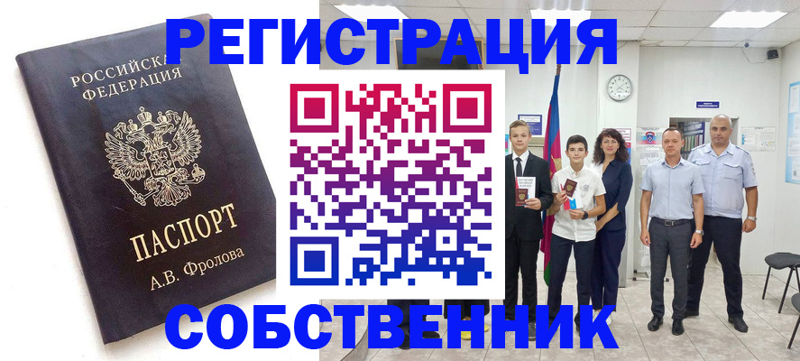 временная регистрация недорого в Асино