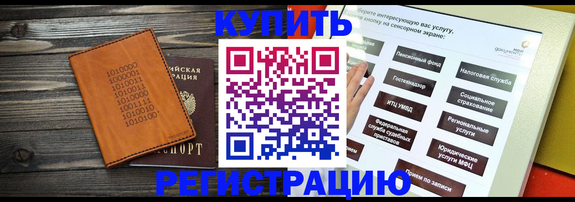 временная регистрация госуслуги в Асино