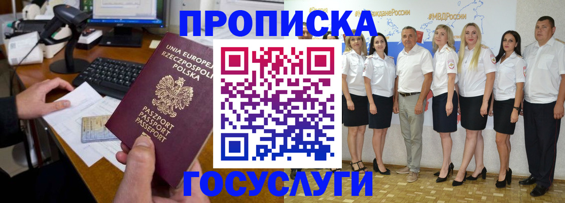 временная регистрация адрес в Асино